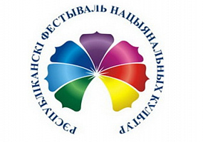 Начался конкурсный отбор режиссерских концепций, концертов открытия и закрытия, а также общей концепции проведения XIII Республиканского фестиваля национальных культур