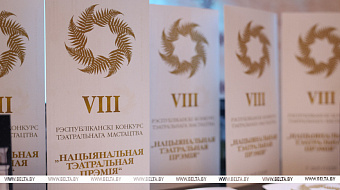 Цырымонія ўзнагароджання пераможцаў VIII Рэспубліканскага конкурсу тэатральнага мастацтва "Нацыянальная тэатральная прэмія" прайшла на сцэне Купалаўскага тэатра