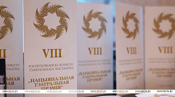 Цырымонія ўзнагароджання пераможцаў VIII Рэспубліканскага конкурсу тэатральнага мастацтва "Нацыянальная тэатральная прэмія" прайшла на сцэне Купалаўскага тэатра